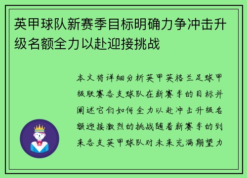 英甲球队新赛季目标明确力争冲击升级名额全力以赴迎接挑战