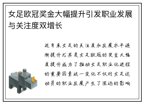 女足欧冠奖金大幅提升引发职业发展与关注度双增长