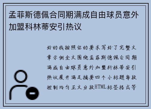 孟菲斯德佩合同期满成自由球员意外加盟科林蒂安引热议