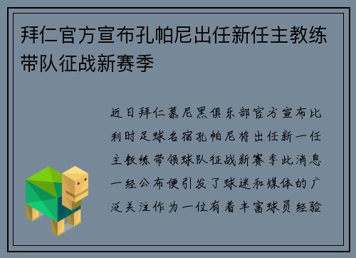 拜仁官方宣布孔帕尼出任新任主教练带队征战新赛季
